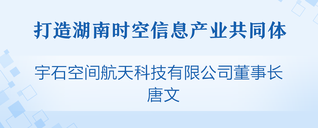 让北斗从"天边"走向"身边"!他们建议&hellip;&hellip;