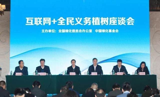 "互联网+全民义务植树"开启新模式