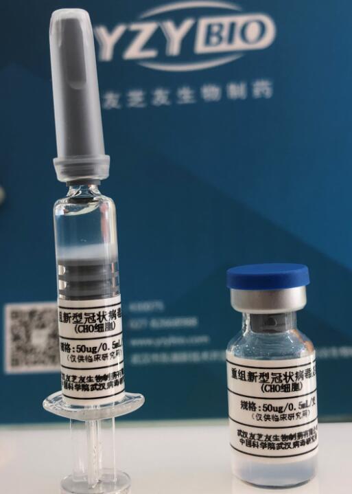 汉产新冠重组蛋白疫苗进入临床试验