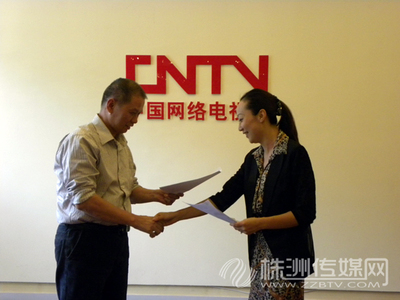 株洲广电与cntv签约 中国网络电视台长株潭台项目开启