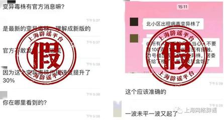 上海网络辟谣:上海目前未发现传播力更强的新冠病毒新变异株