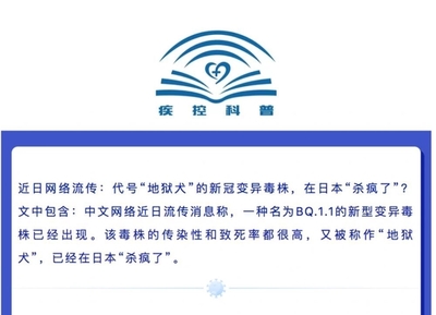 被称为"地狱犬"的新毒株已"杀疯"?中疾控辟谣